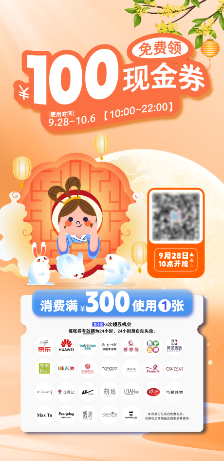 源文件下载【享设计】搜索编号：99490019550423499【中秋折扣优惠海报】