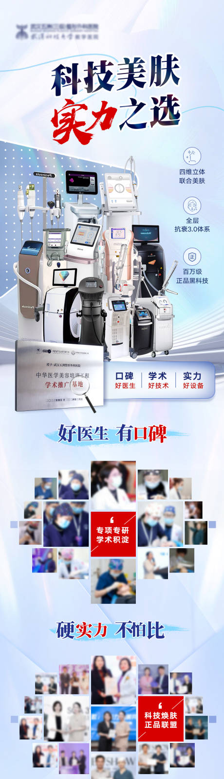 源文件下载【医美科技美肤仪器活动宣传海报】编号：50300019402699366