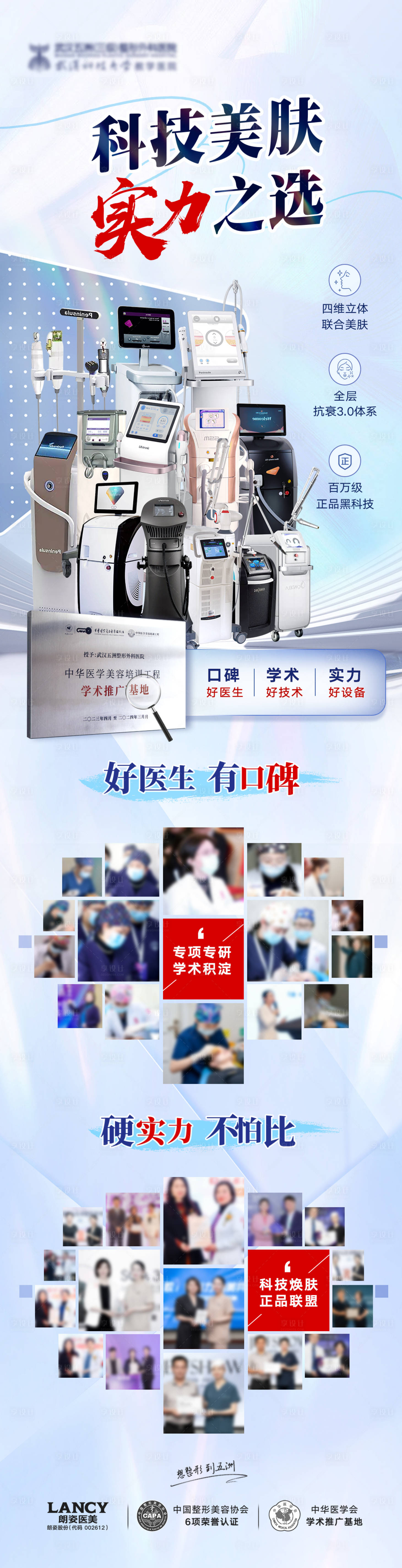 源文件下載【醫美科技美膚儀器活動宣傳海報】編號：50300019402699366