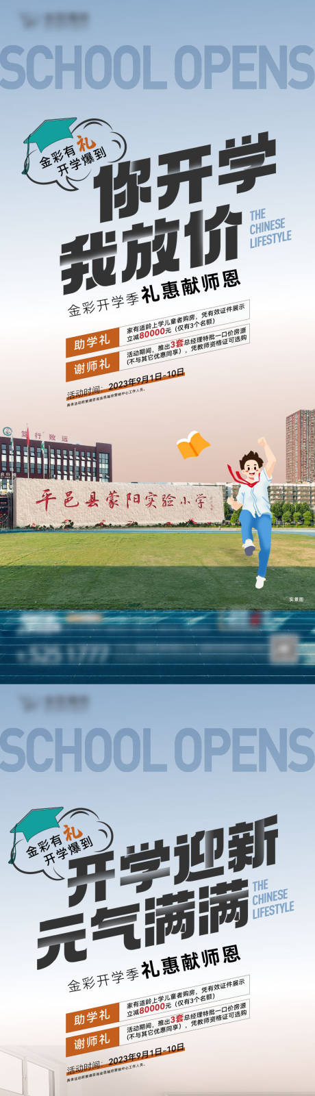 源文件下载【地产开学教师节系列海报】编号：20230905102048078