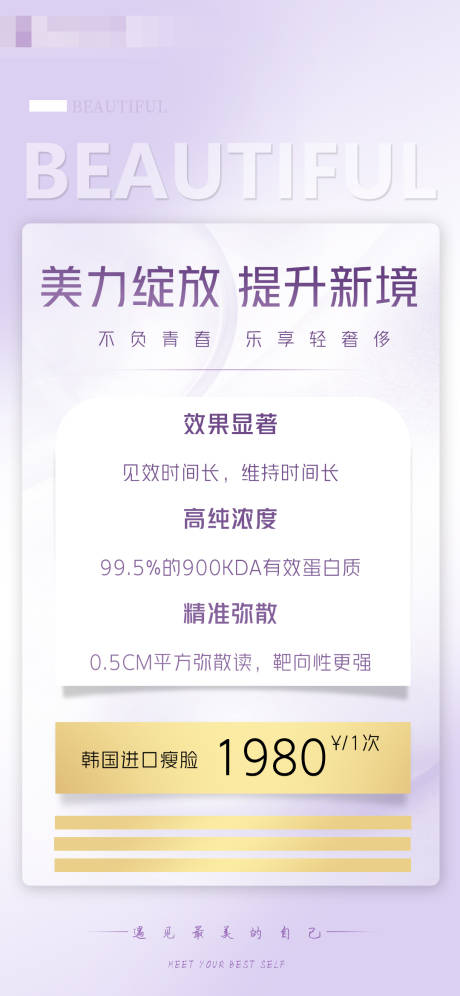 源文件下载【美业海报  】编号：87220019130103973