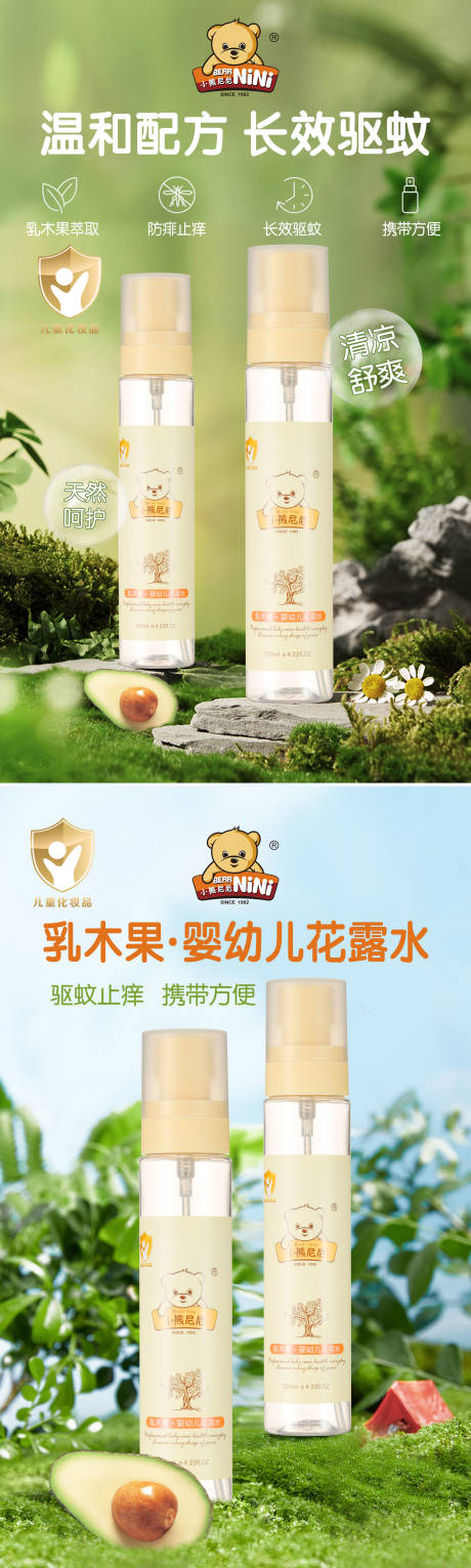 源文件下载【幼儿花露水海报】编号：34490019453466809