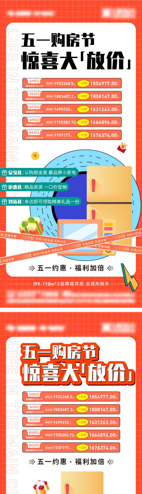 源文件下载【购房节活动海报】编号：62550019379802624