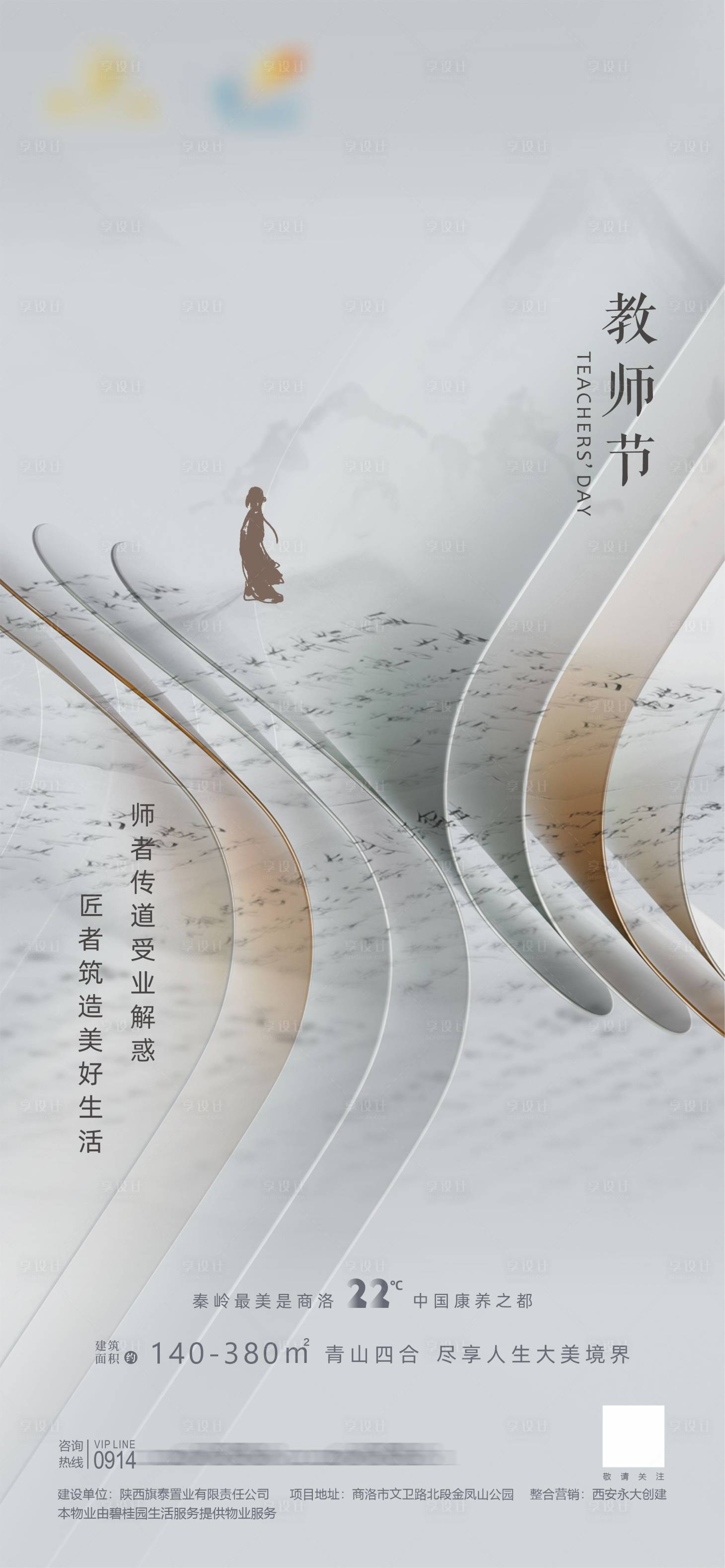 源文件下载【教师节海报】编号：20230906175644063