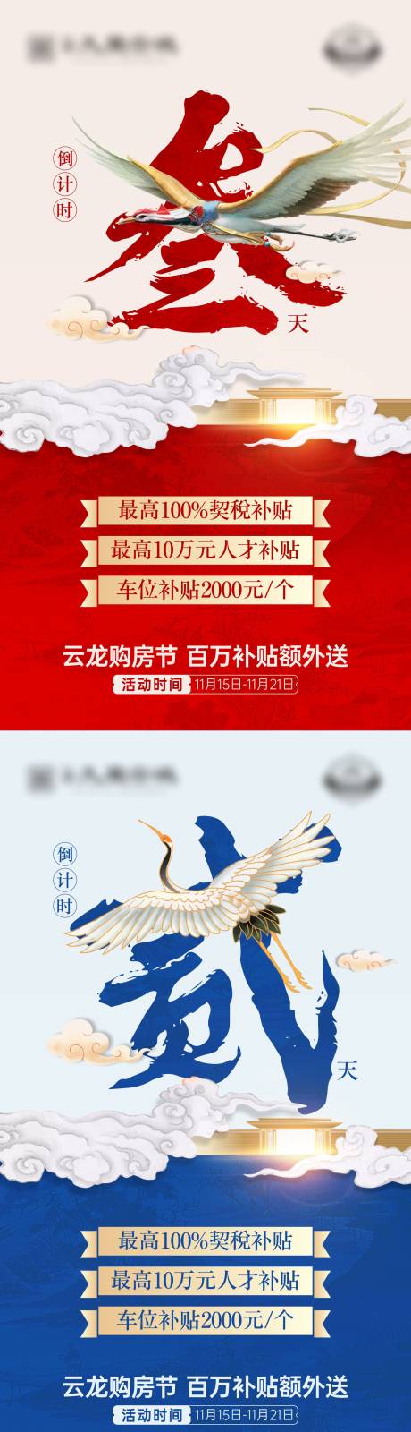源文件下載【享設計】搜索編號：38100019504491603【新中式倒計時系列單圖】