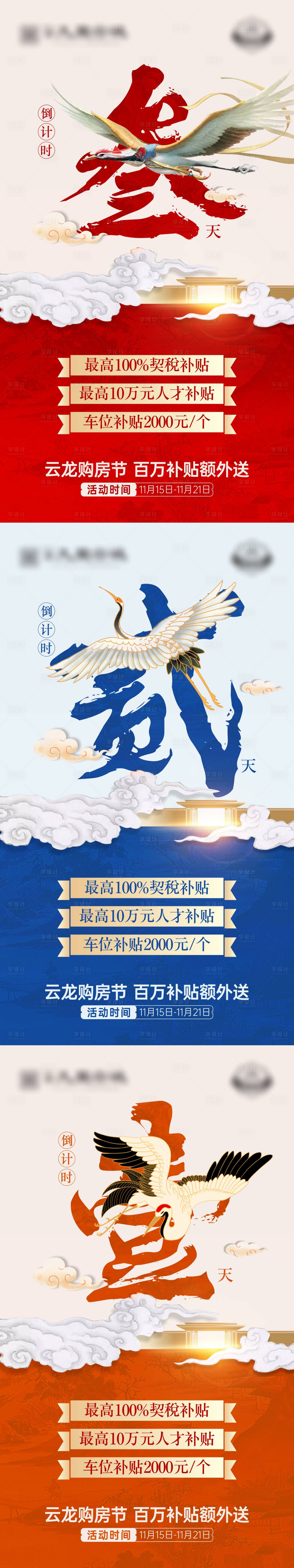源文件下載【享設計】搜索編號：38100019504491603【新中式倒計時系列單圖】
