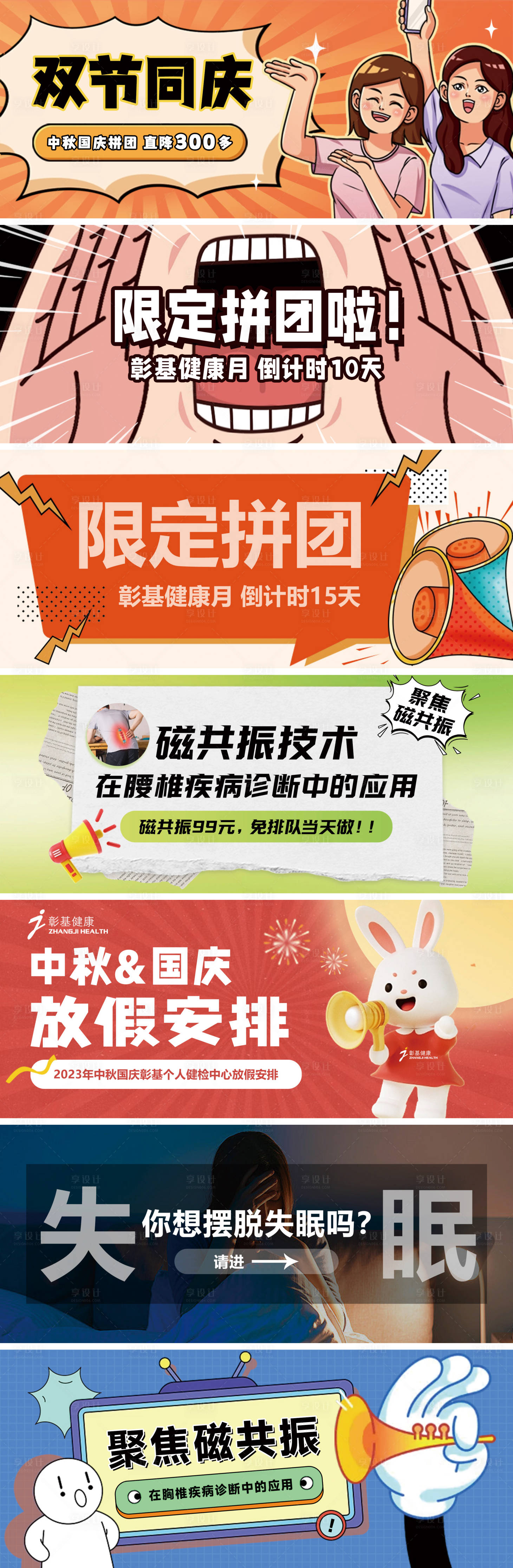 源文件下載【享設計】搜索編號：36370019531626880【體檢公眾號banner】