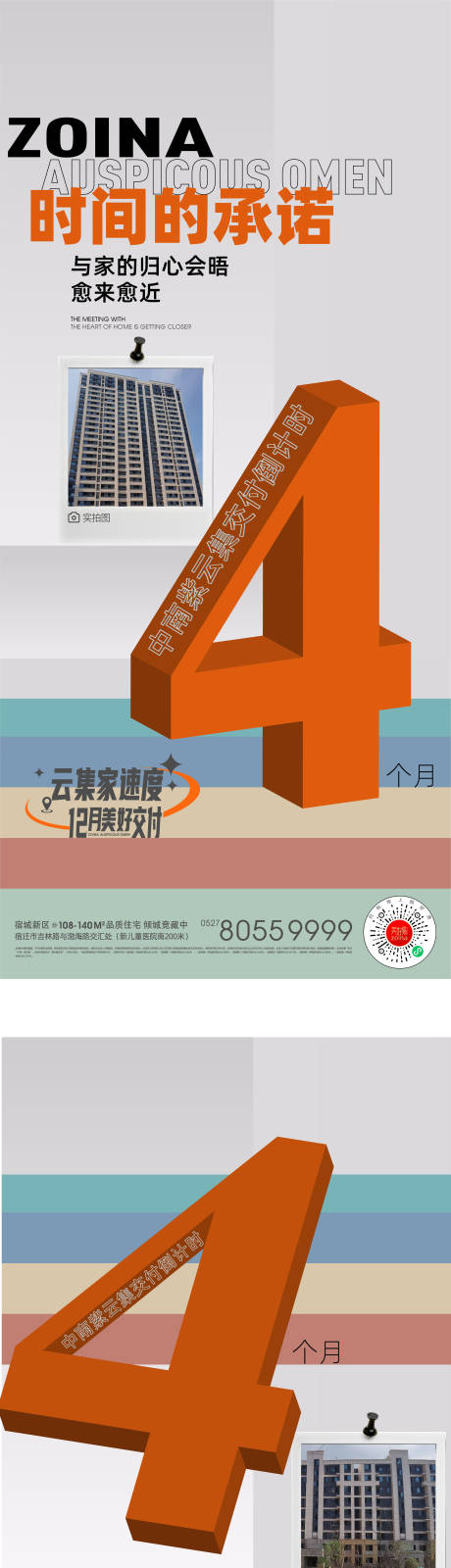 源文件下载【交付倒计时海报 】编号：34350019405622980