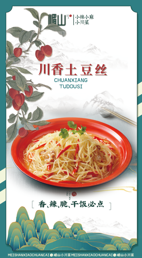 源文件下载【享设计】搜索编号：60890019380189733【土豆丝线下宣传海报】