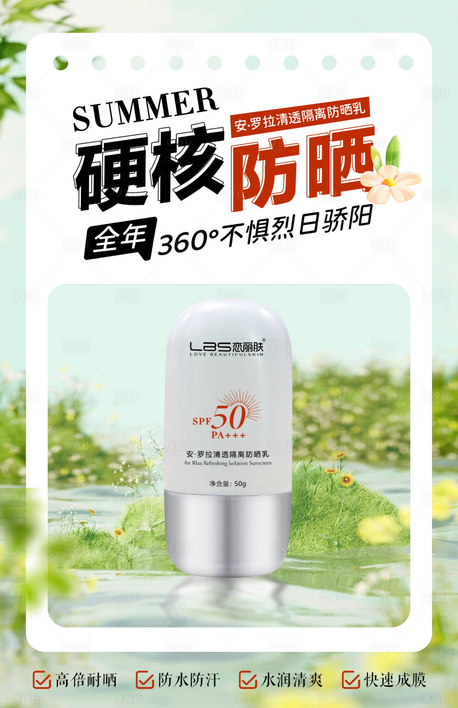 源文件下載【享設(shè)計(jì)】搜索編號：80330019579634327【防曬乳】