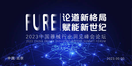 源文件下载【会议活动峰会科技展板】编号：78970019386959284