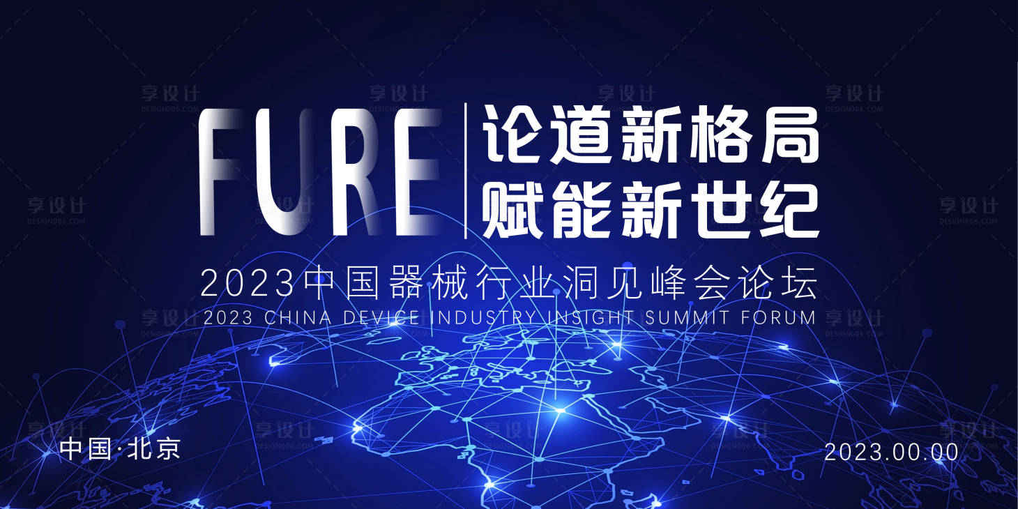 源文件下载【享设计】搜索编号：78970019386959284【会议活动峰会科技展板】