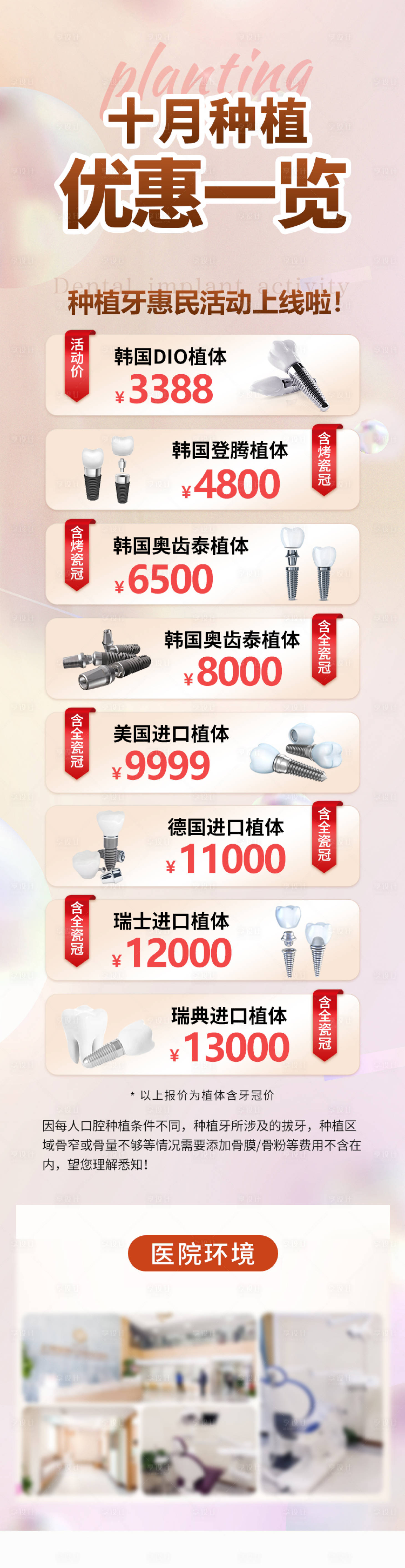 源文件下載【享設(shè)計(jì)】搜索編號(hào)：32100019129778094【種植牙口腔醫(yī)療H5專題設(shè)計(jì)】