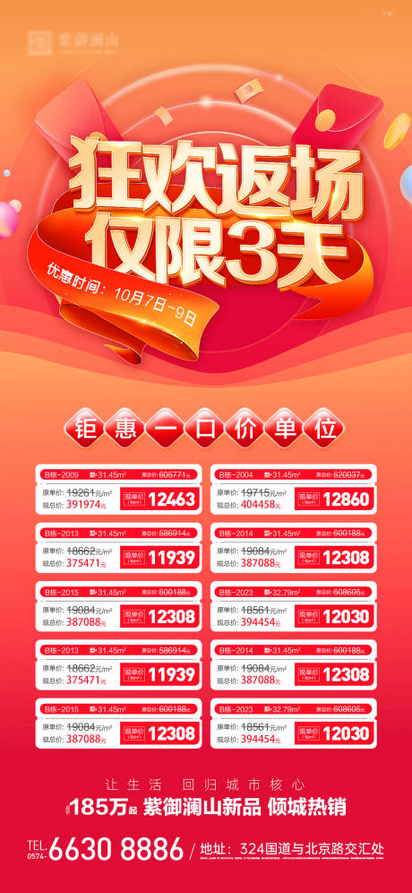 源文件下载【享设计】搜索编号：37920019568492642【国庆返场一口价缤纷海报】