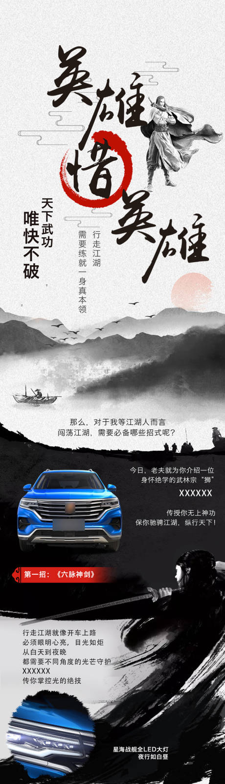 源文件下載【享設計】搜索編號：21640019459233589【英雄惜英雄 】