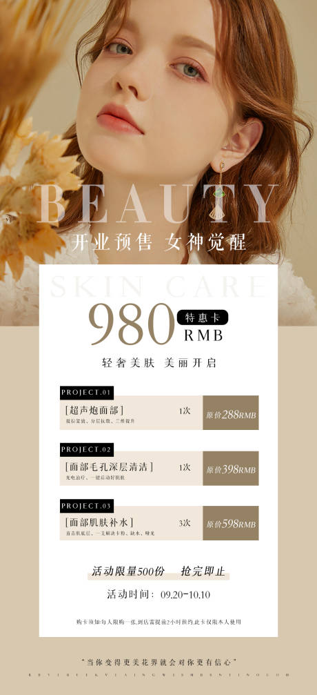源文件下载【享设计】搜索编号：52490019449583046【医美卡项海报】