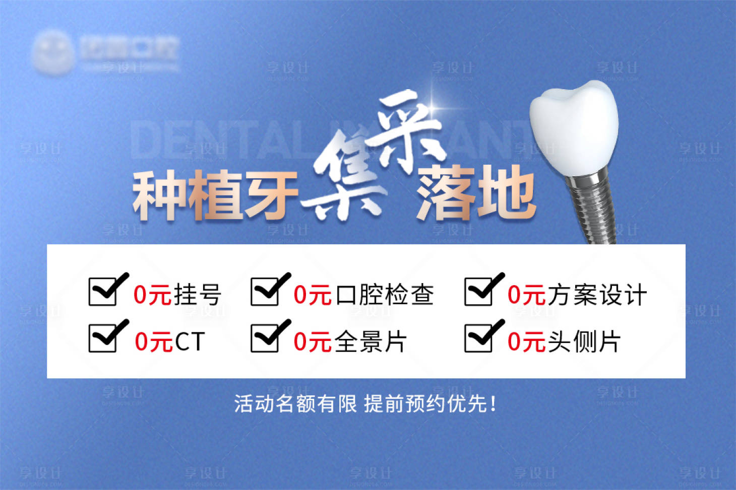 源文件下载【享设计】搜索编号：54610019381466979【口腔检查】
