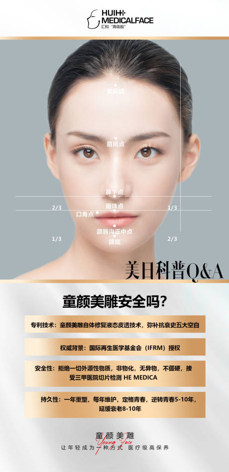 源文件下載【輕醫美每日科普】編號：95490019161408745