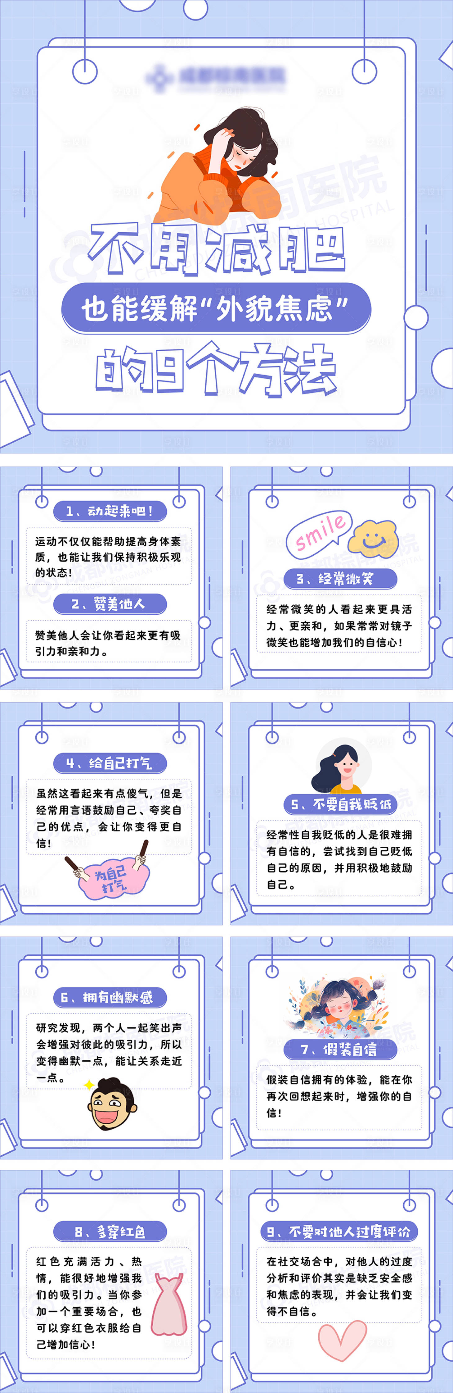源文件下載【享設計】搜索編號：62080019491179756【不容減肥也能緩解“外貌焦慮”的11個】