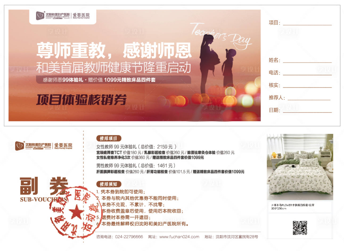 源文件下载【医院教师节体检体验核销券】编号：54230019240505886