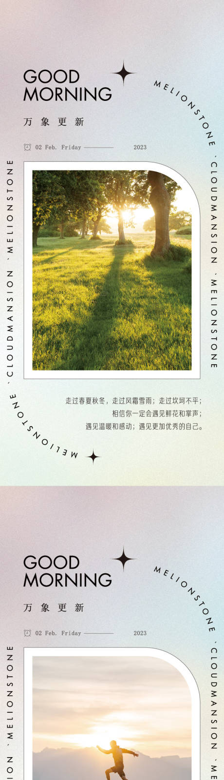 源文件下載【享設(shè)計(jì)】搜索編號(hào)：17170019488147371【地產(chǎn)早安圖系列】