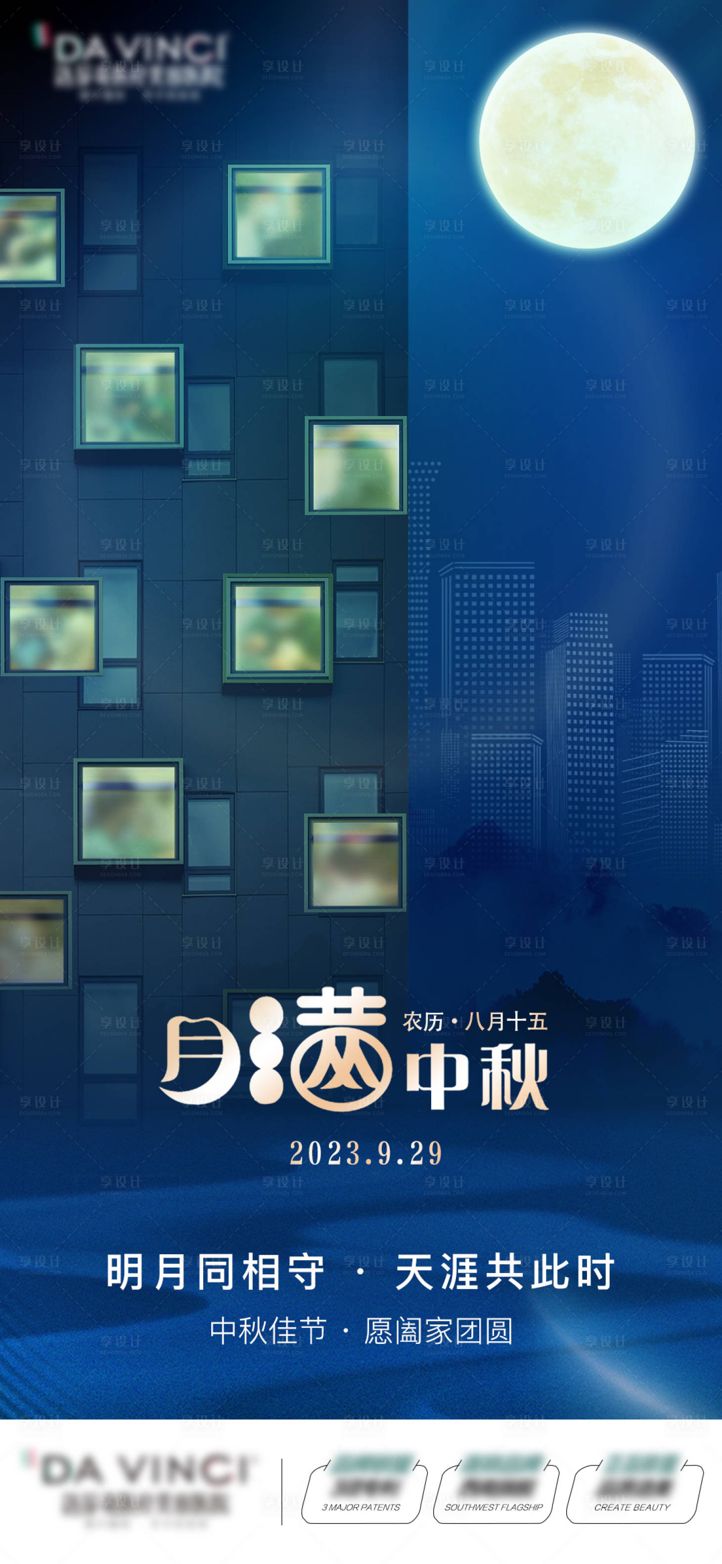 源文件下载【享设计】搜索编号：65670019573357728【医美中秋节创意海报】