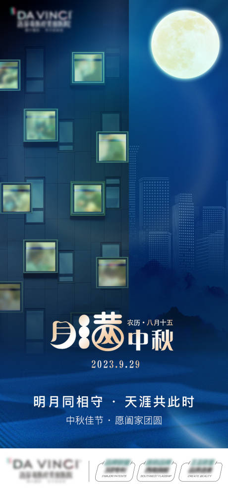 源文件下载【医美中秋节创意海报】编号：20230928091840214