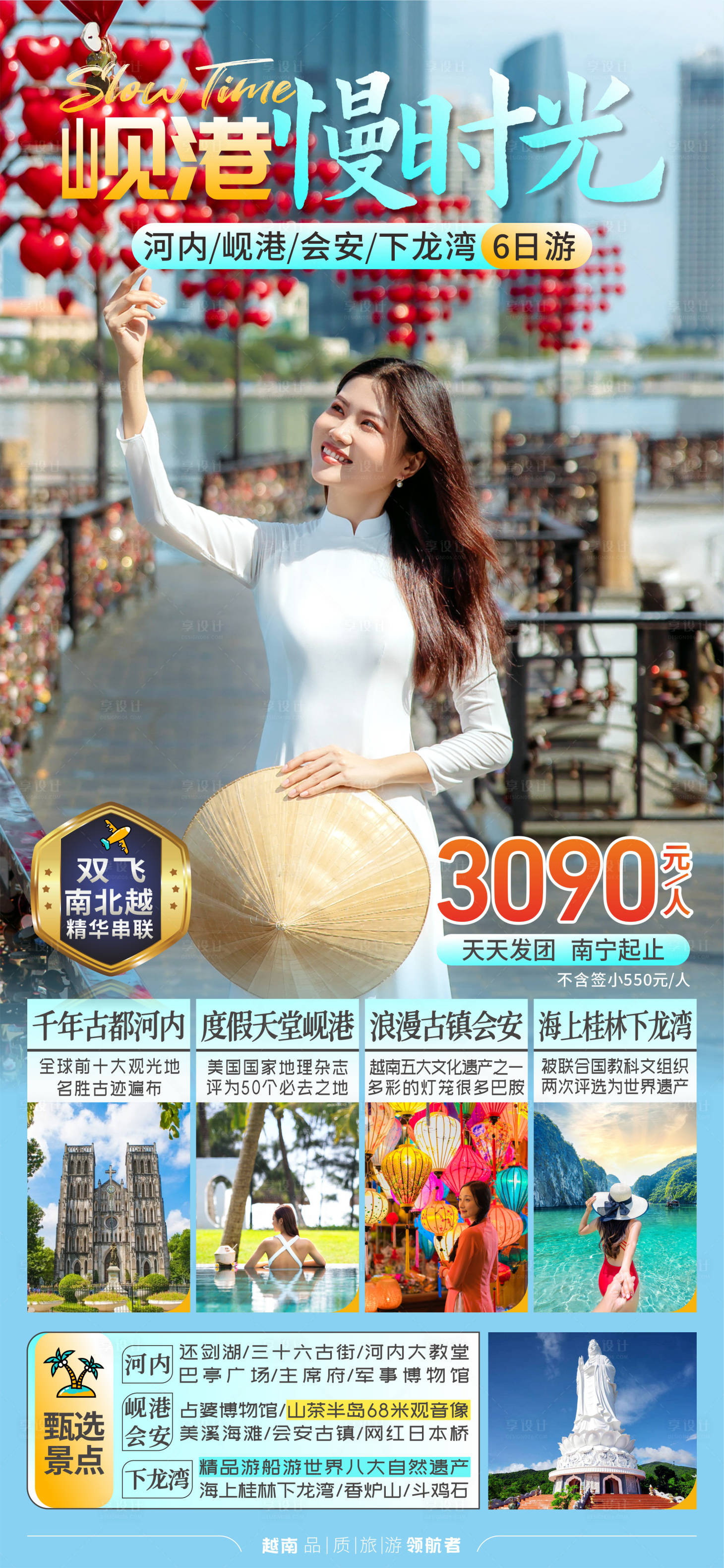 源文件下载【越南岘港旅游海报】编号：91250019380042704