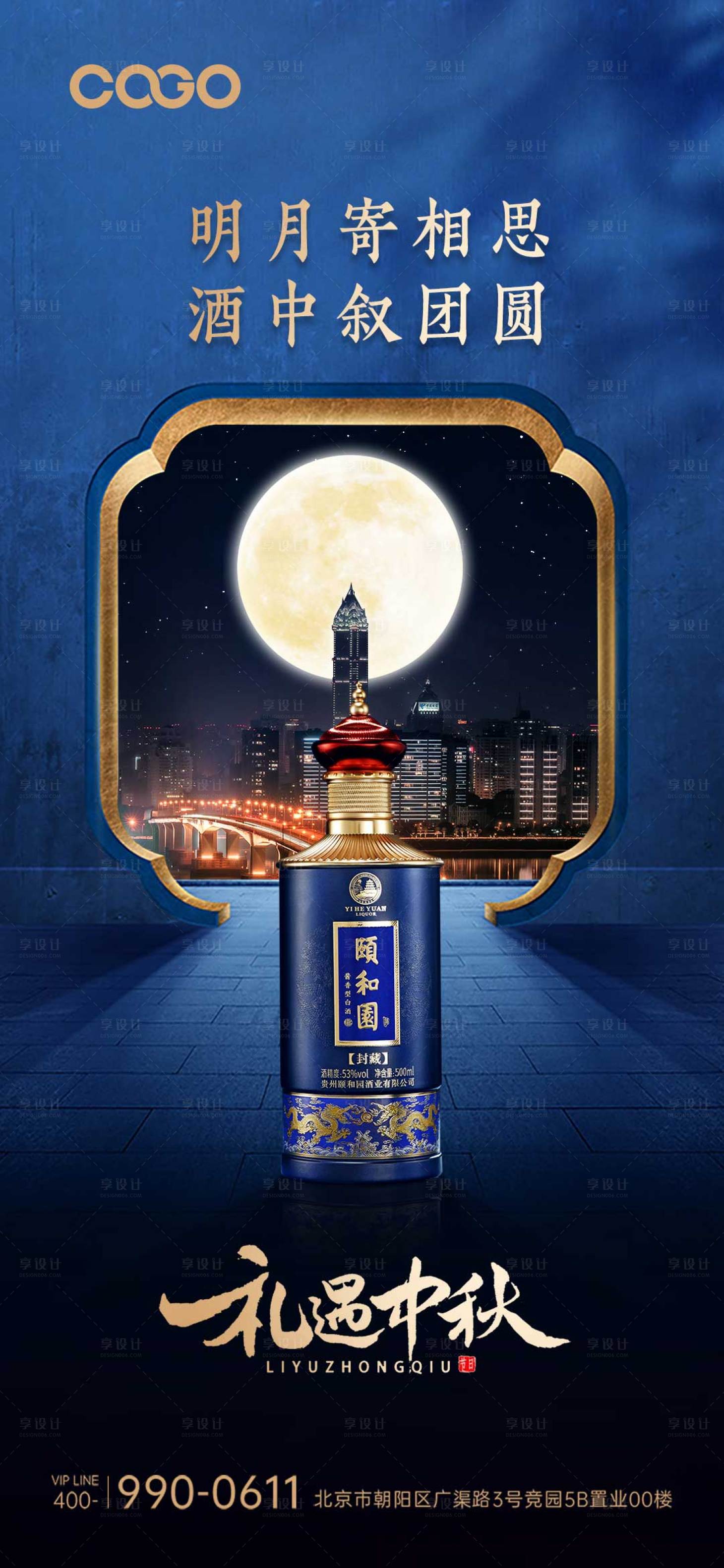 源文件下载【享设计】搜索编号：81970019197753499【白酒中秋节海报】