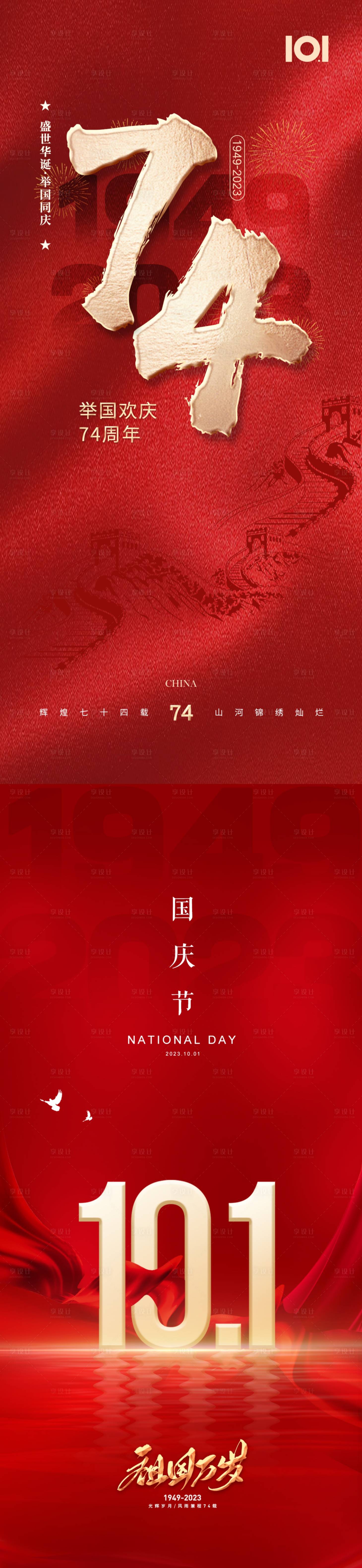源文件下載【享設(shè)計(jì)】搜索編號(hào)：21580019292237589【地產(chǎn)國(guó)慶節(jié)海報(bào)】