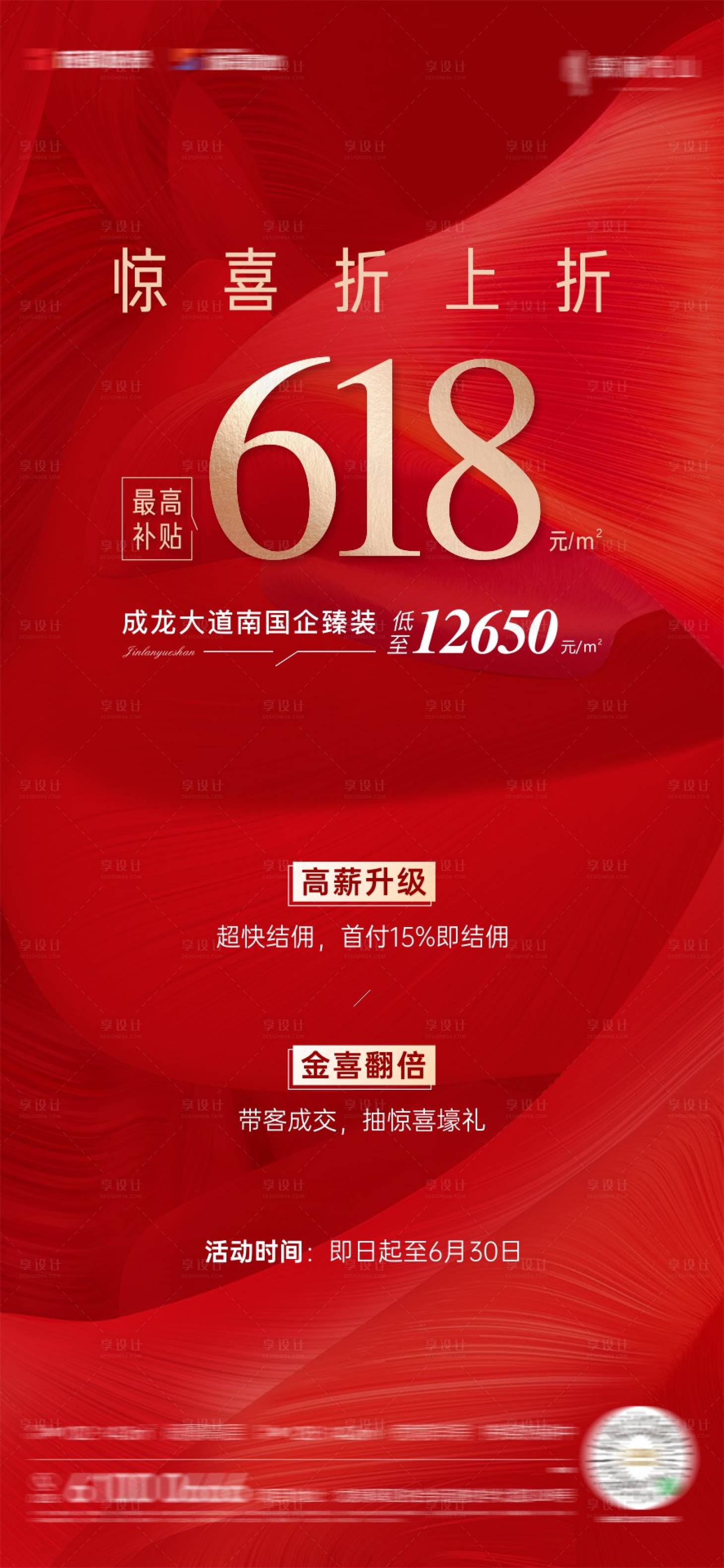 源文件下载【享设计】搜索编号：14180019193205900【补贴海报】