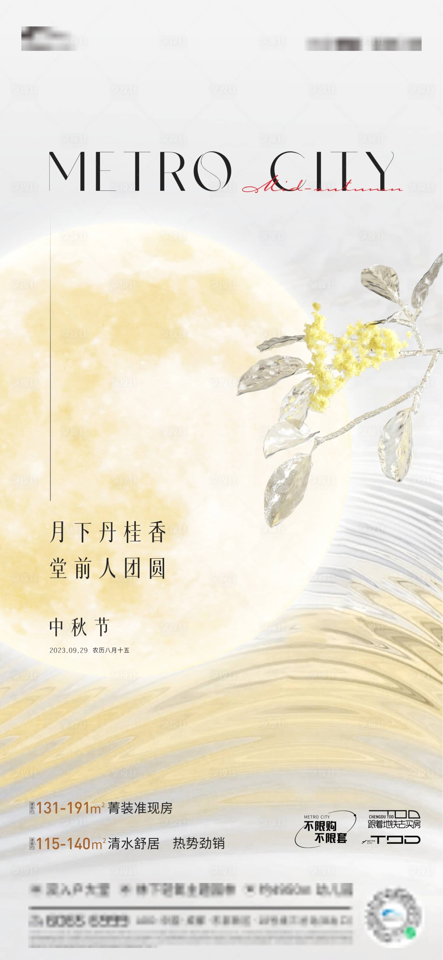 源文件下载【中秋节海报】编号：91250019549408915