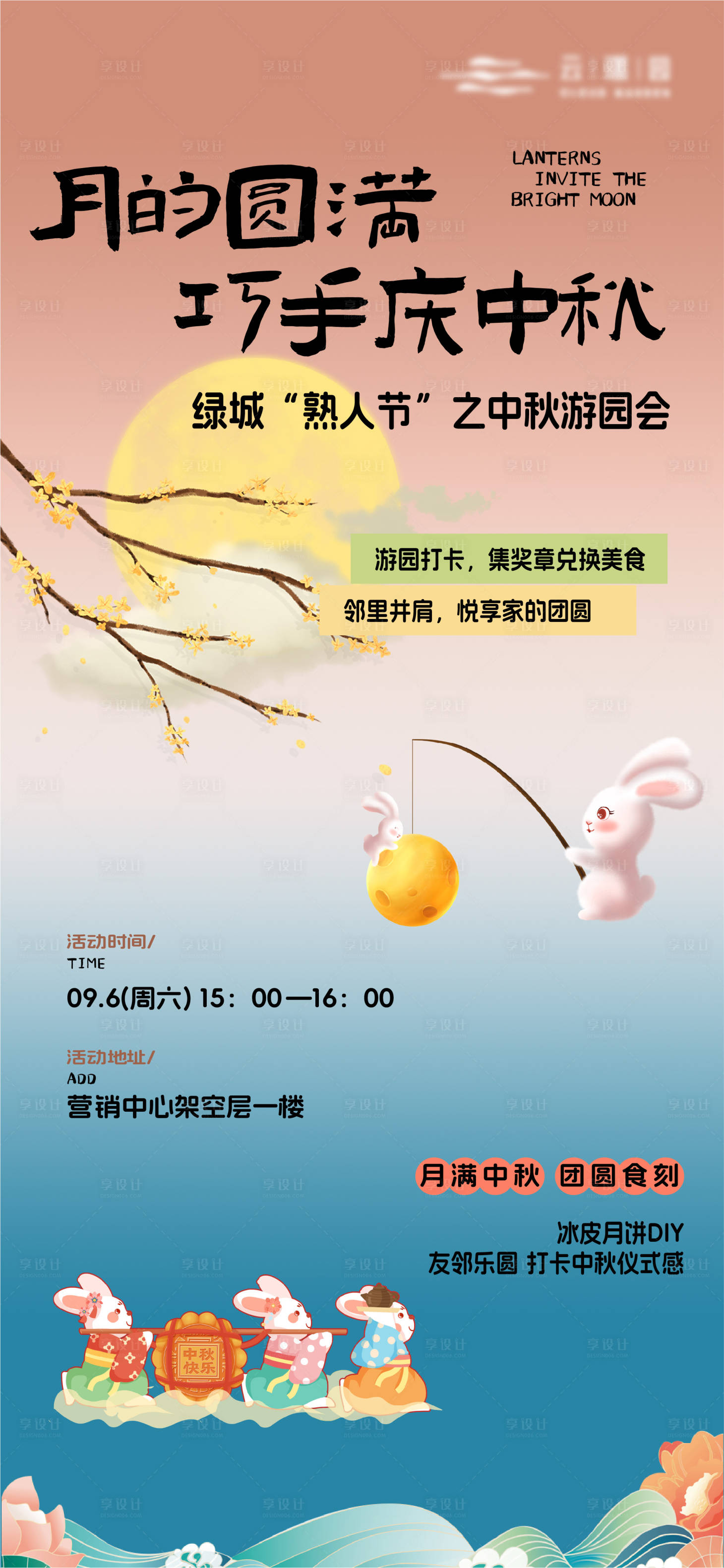 源文件下载【中秋节活动海报】编号：27670019330503242