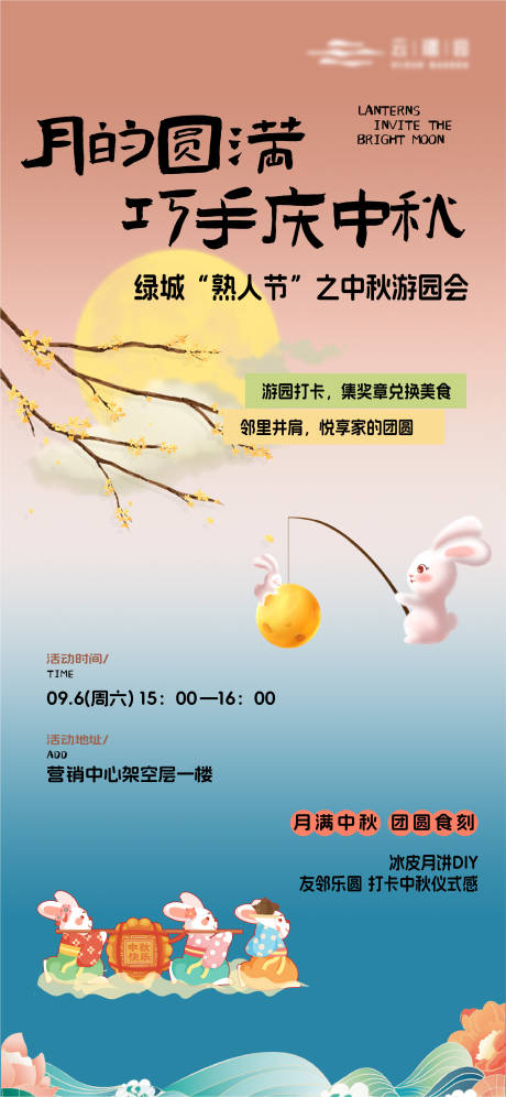 编号：20230914111021948【享设计】源文件下载-中秋节活动海报