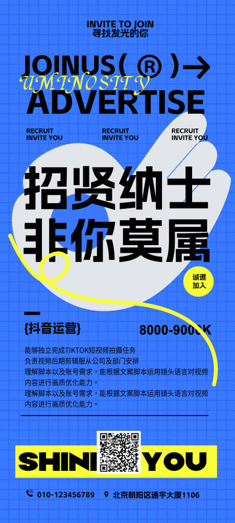 源文件下载【新媒体招聘海报】编号：20230907150001251