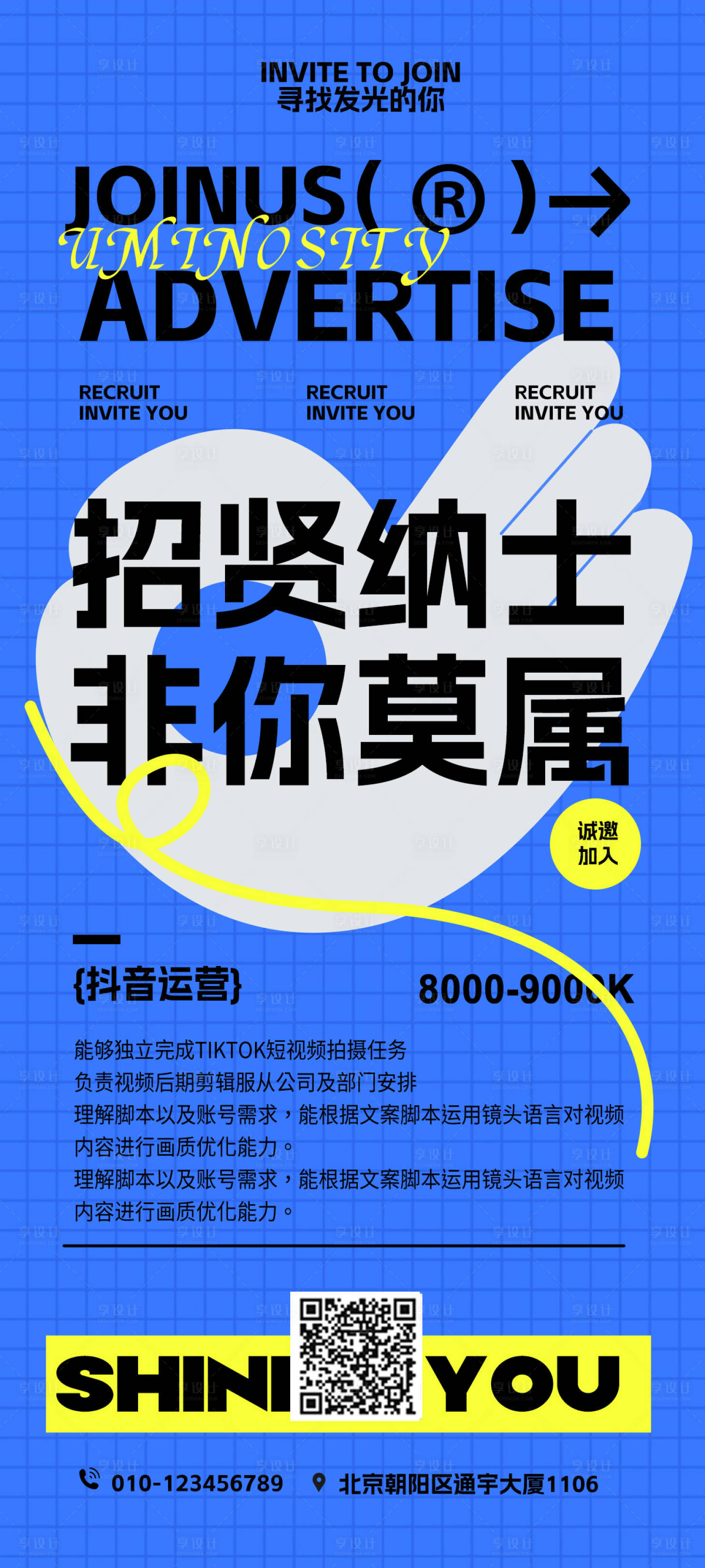 源文件下载【享设计】搜索编号：22290019206761699【新媒体招聘海报】