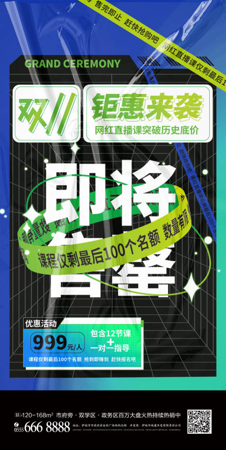 源文件下载【即将售罄促销海报】编号：54640019141373442