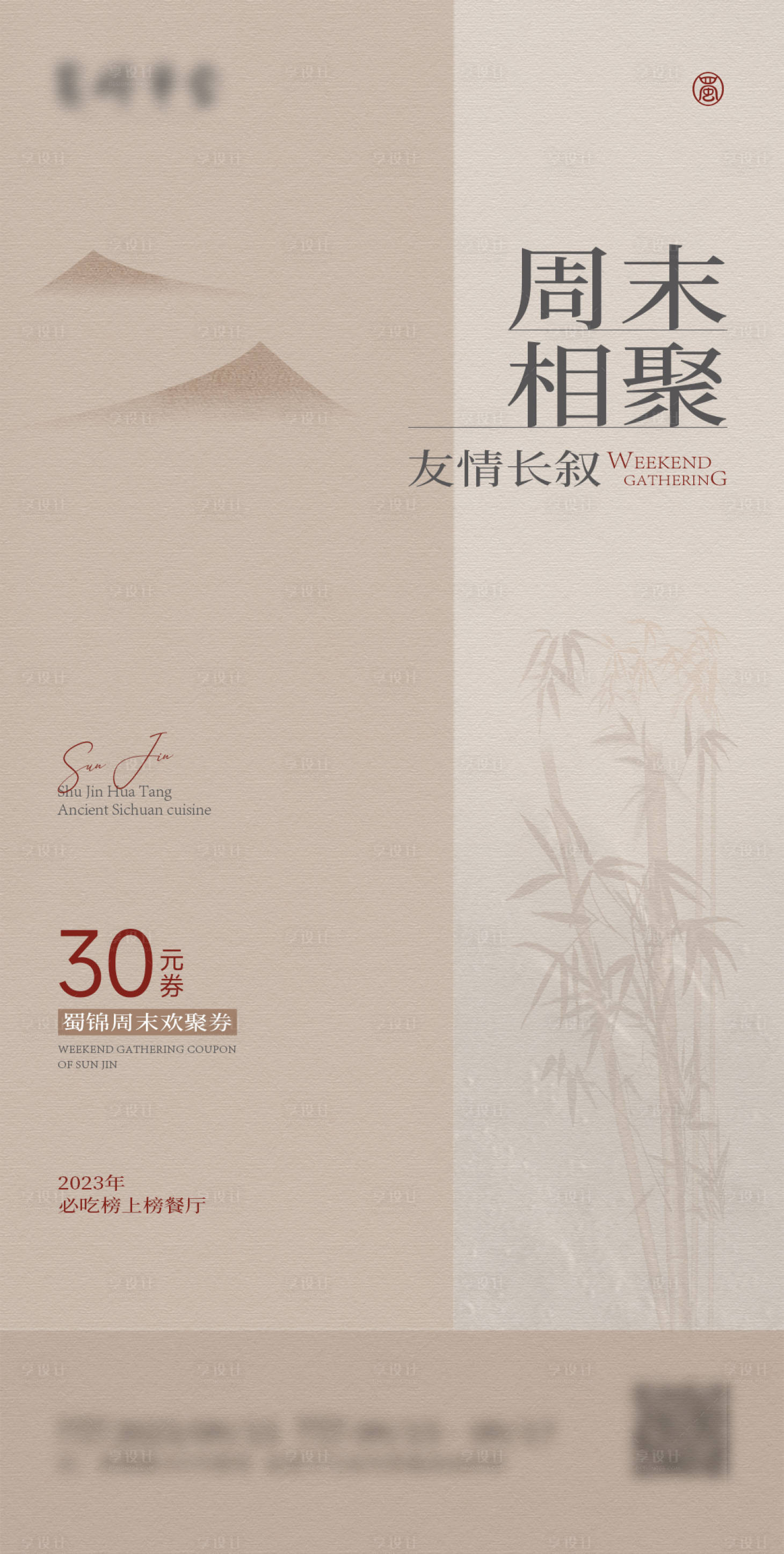 源文件下載【享設計】搜索編號：50690019350503978【優惠活動海報】