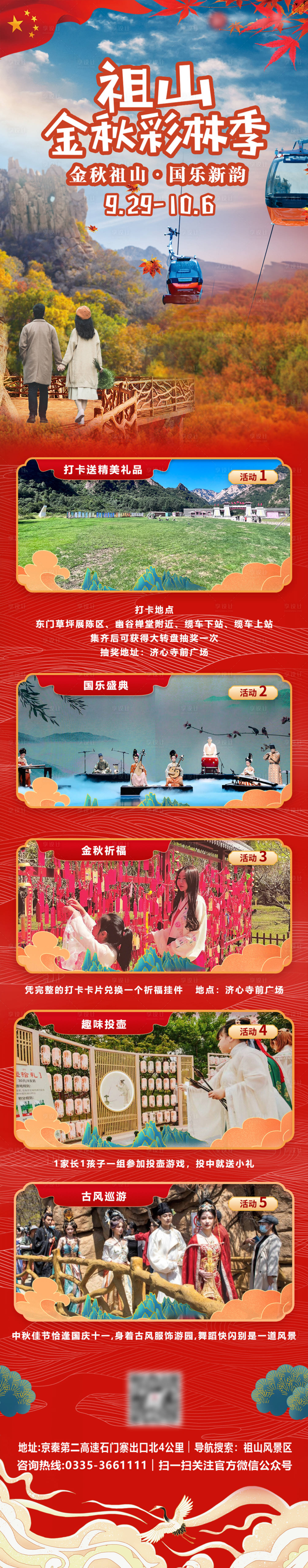 源文件下載【享設(shè)計(jì)】搜索編號(hào)：31460019533581364【國(guó)慶節(jié)旅游朋友圈長(zhǎng)圖宣傳海報(bào)】