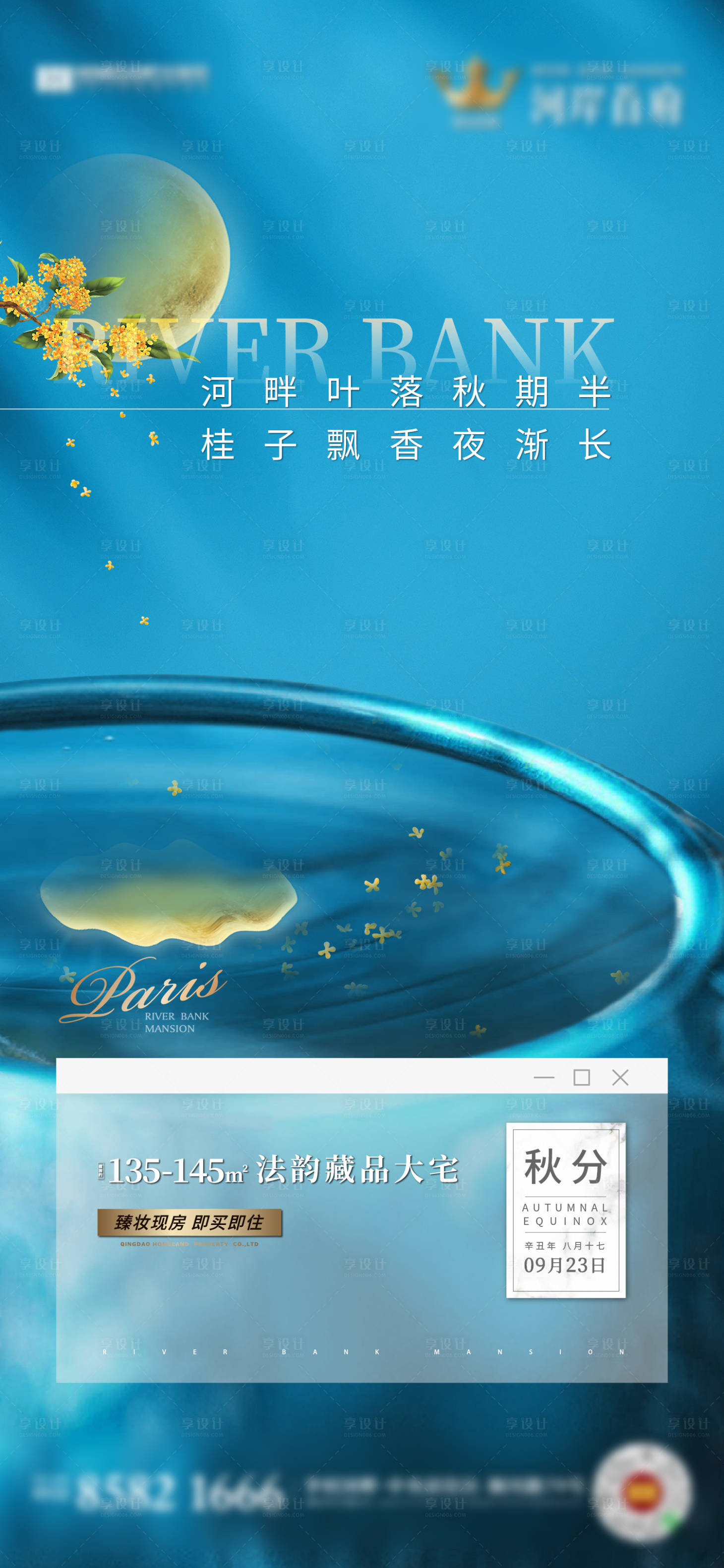 源文件下载【享设计】搜索编号：32220019281409518【秋分节气海报】