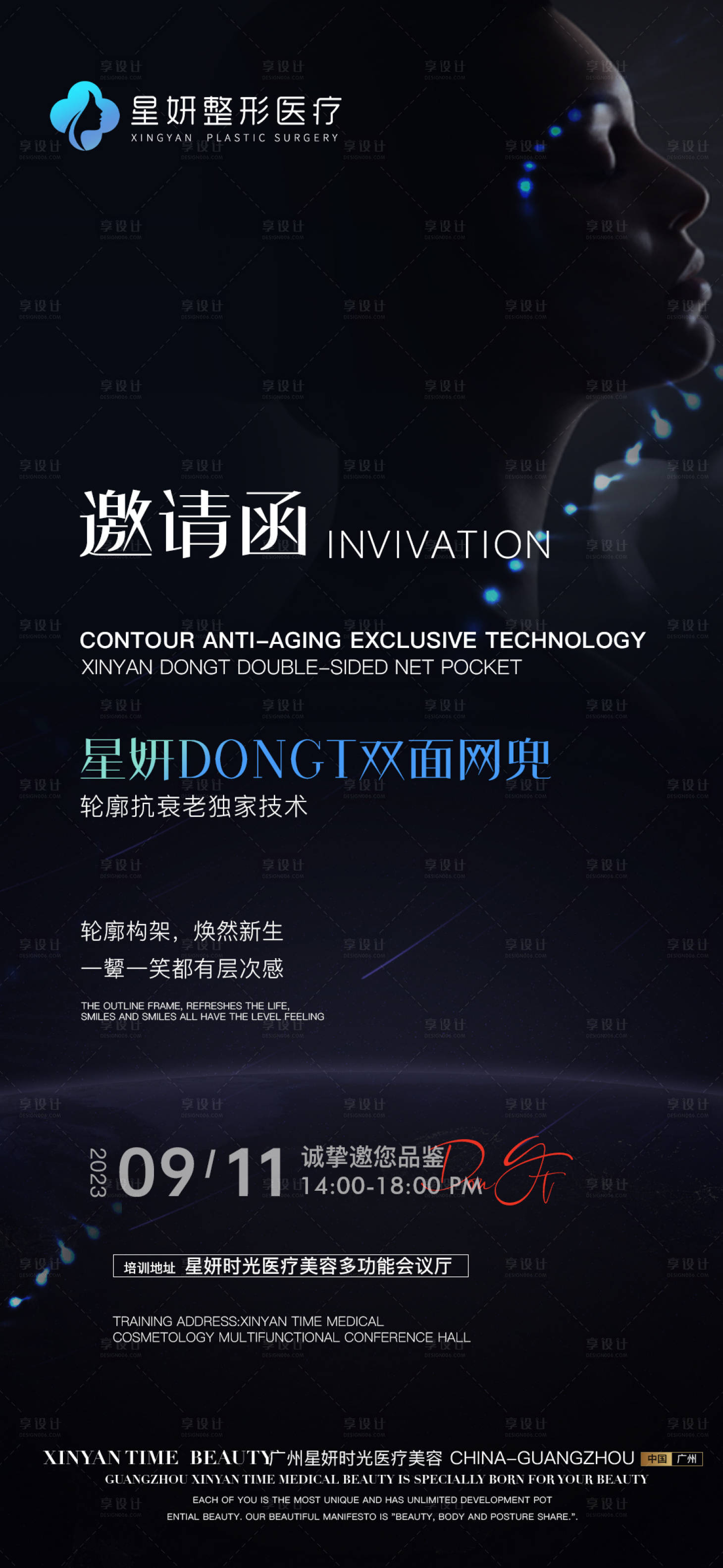 源文件下载【享设计】搜索编号：82350019297113912【医美项目招商海报】