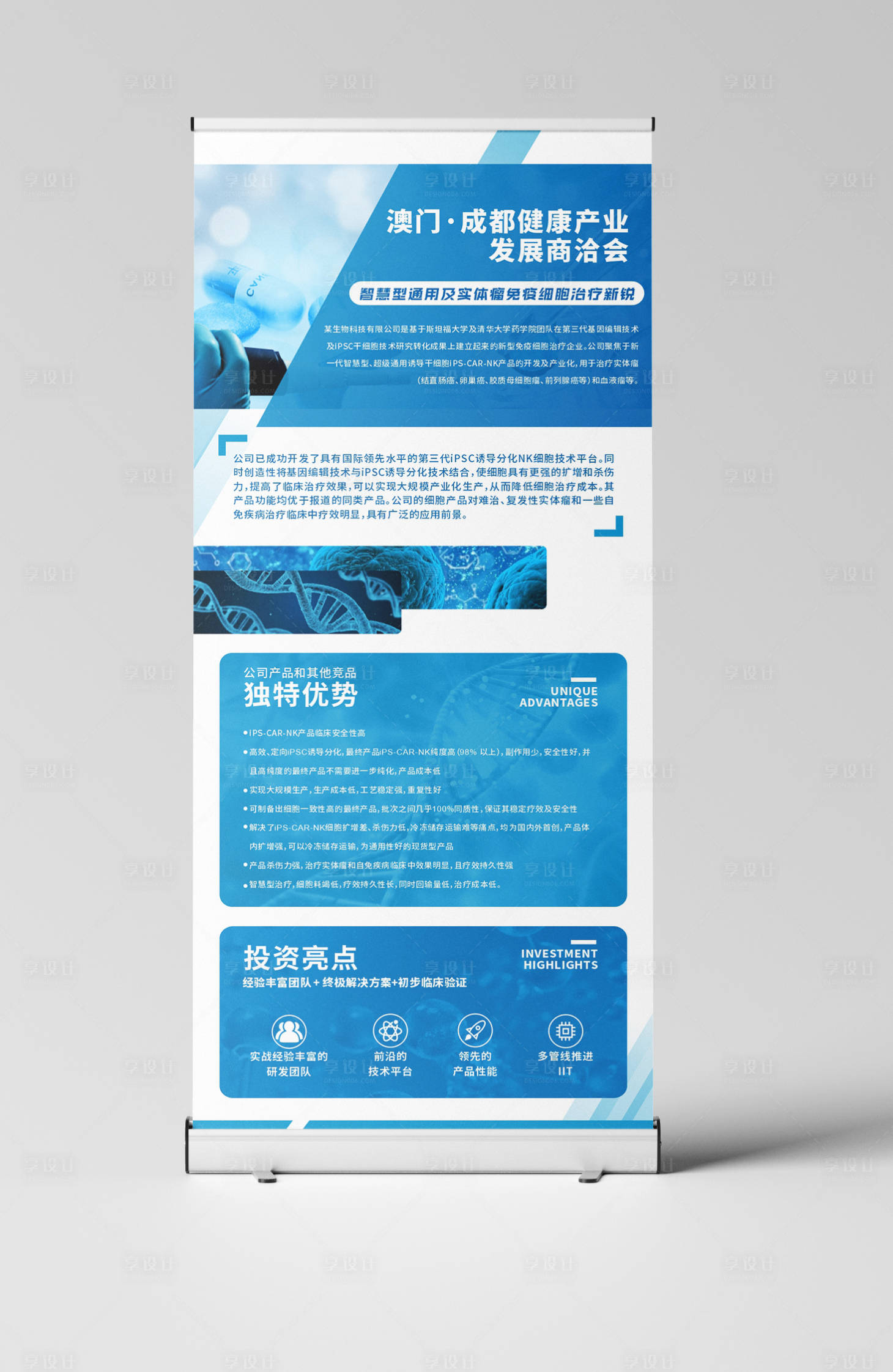 源文件下载【医疗展架易拉宝】编号：57390019321342606