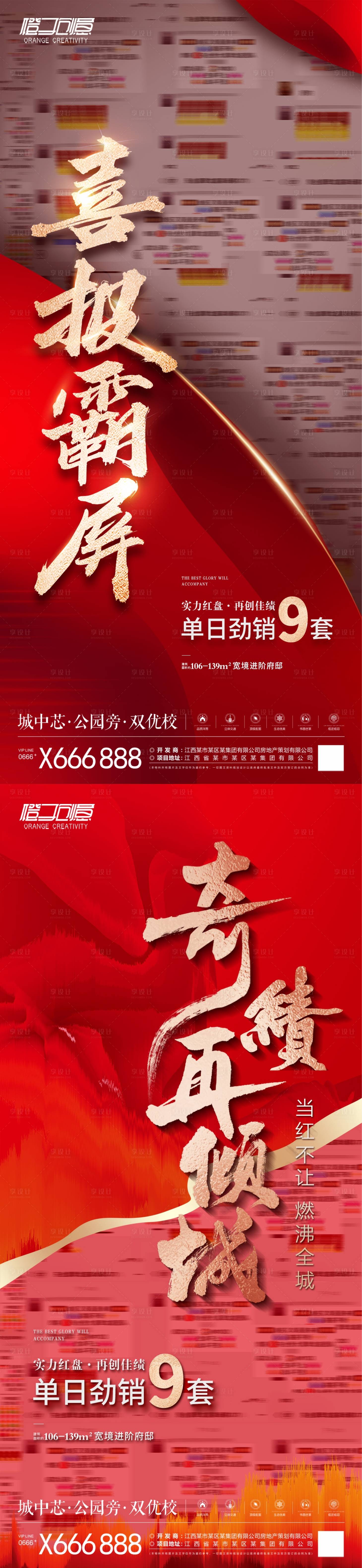 源文件下載【享設計】搜索編號：52700019256654289【地產喜報海報】