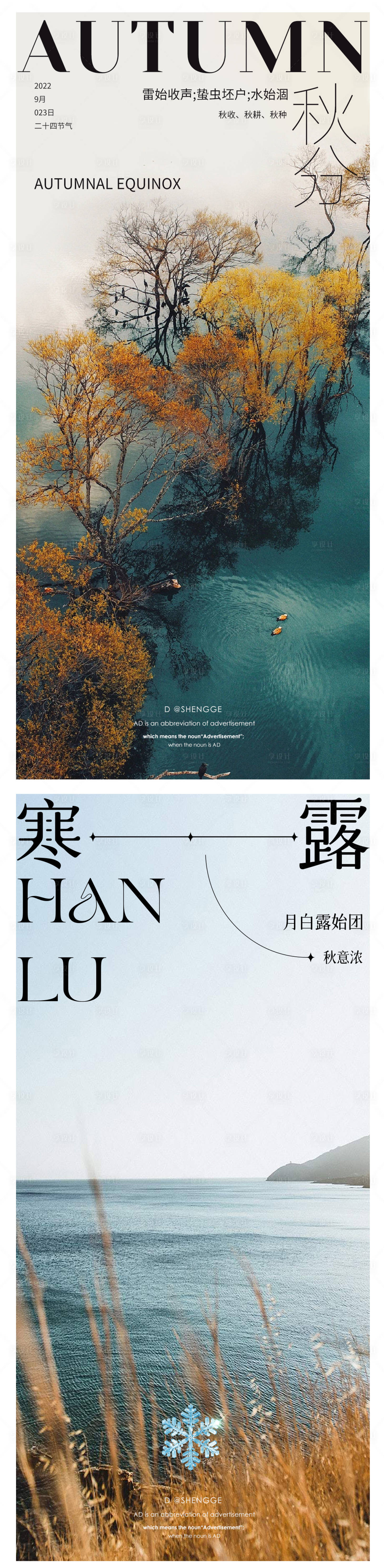 源文件下载【享设计】搜索编号：23280019370268612【寒露】