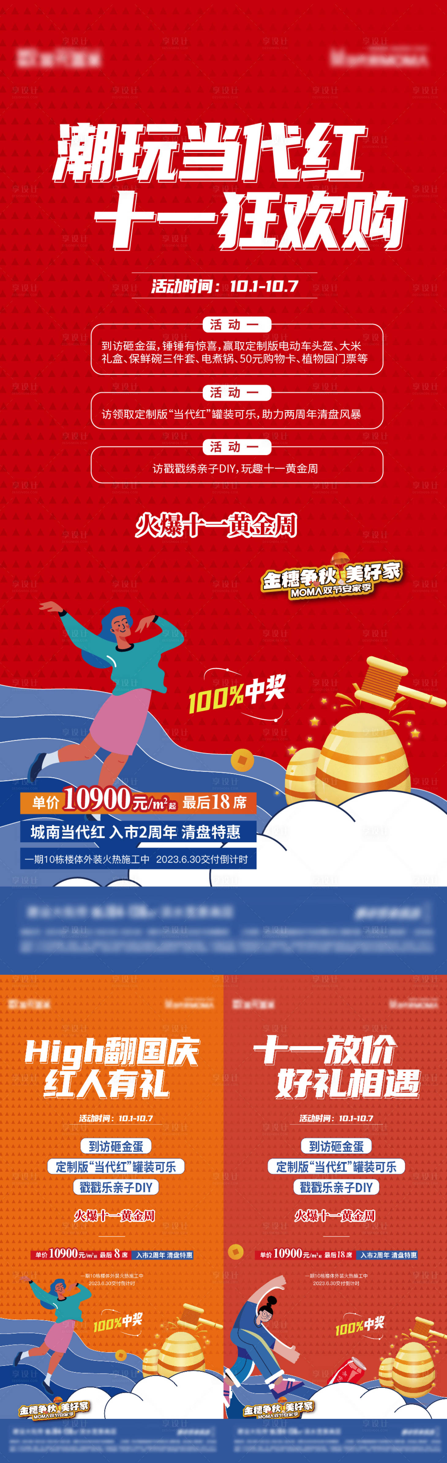 源文件下载【火爆十一黄金周插画系列海报】编号：52140019467568743
