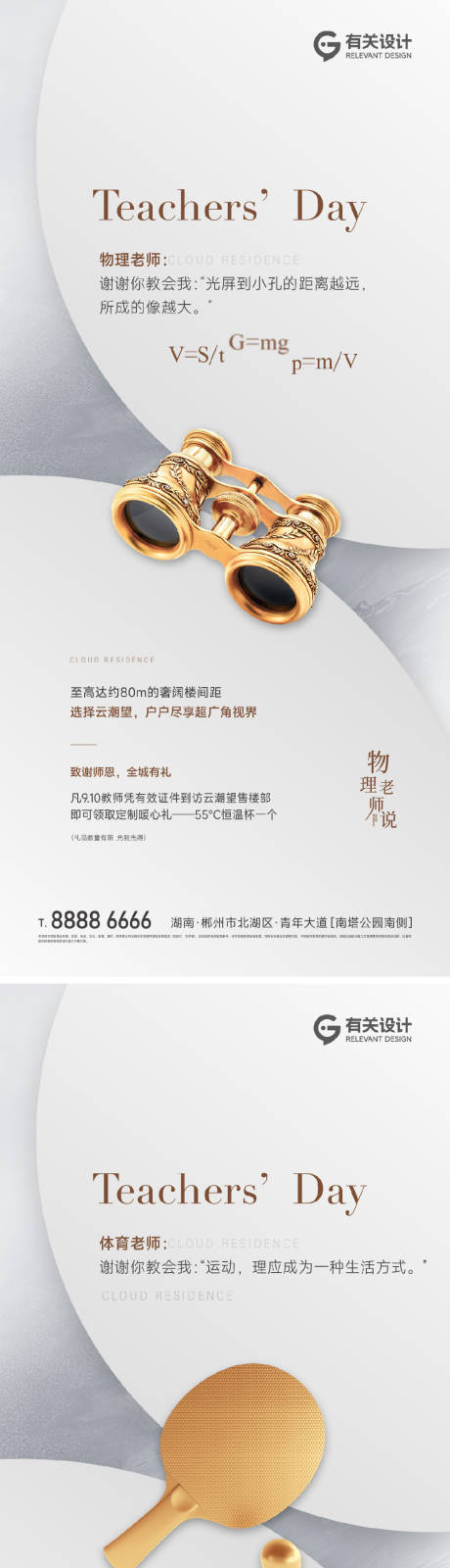源文件下載【享設計】搜索編號：17580019218305285【教師節系列海報】