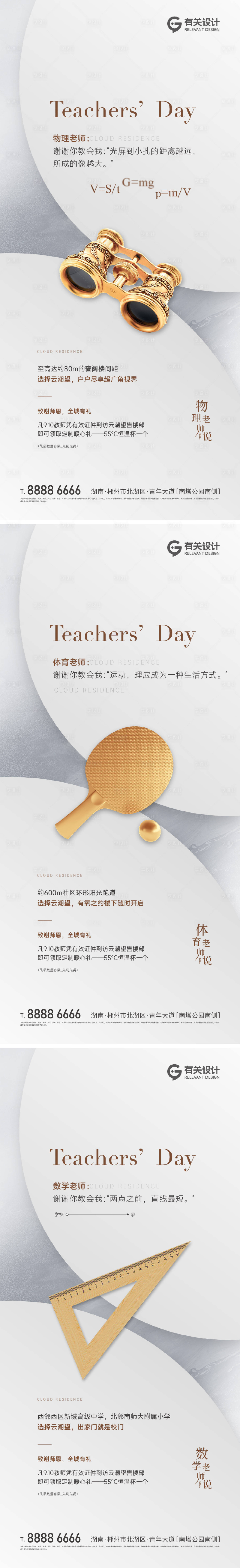 源文件下載【享設(shè)計(jì)】搜索編號：17580019218305285【教師節(jié)系列海報(bào)】
