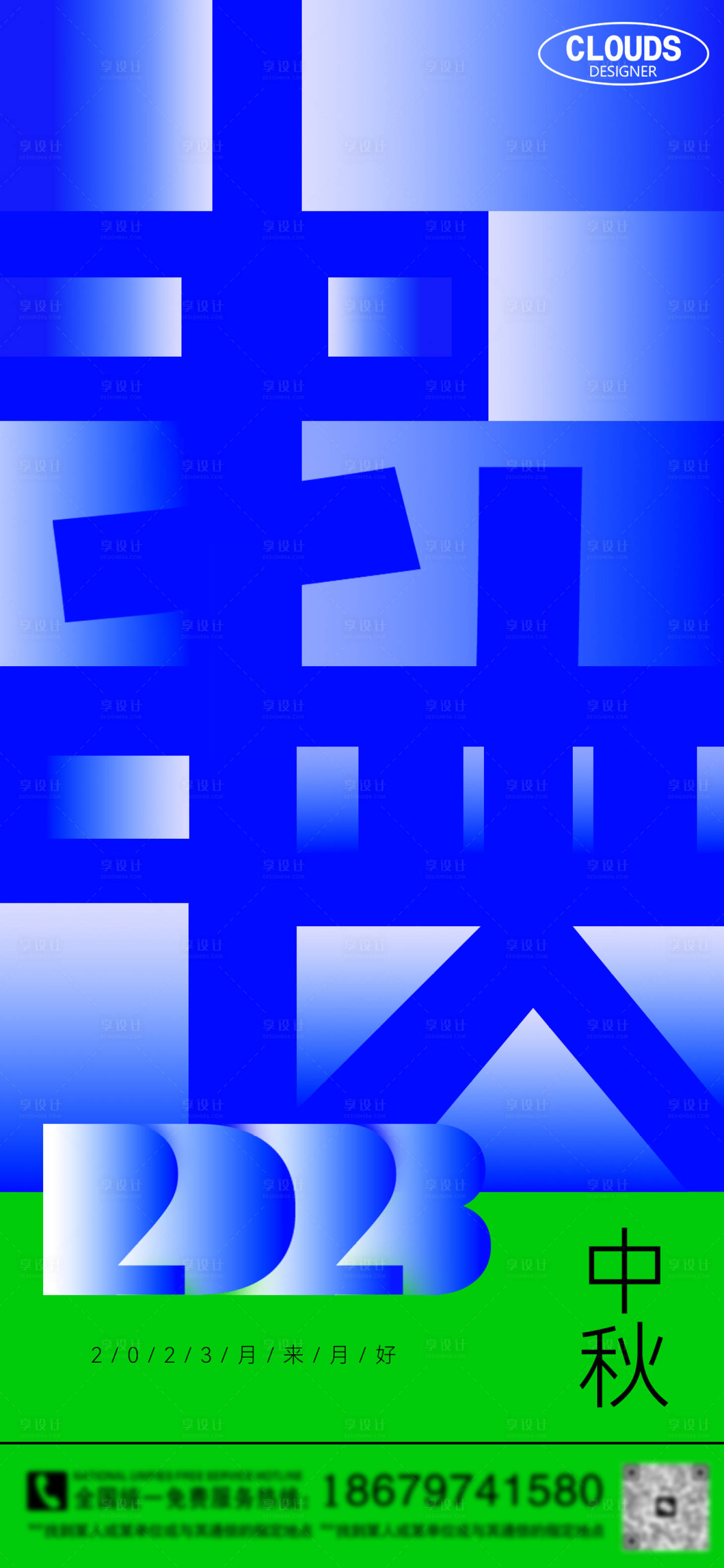 源文件下载【中秋节海报】编号：76130019501641518