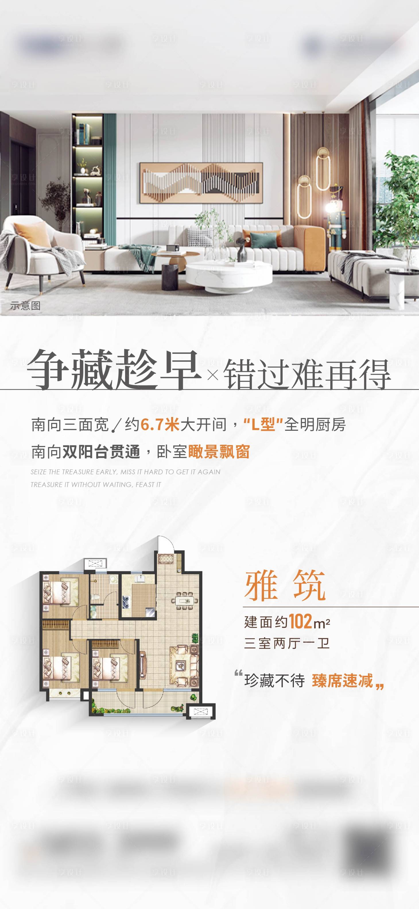 源文件下载【享设计】搜索编号：85940019233468983【地产户型刷屏海报】