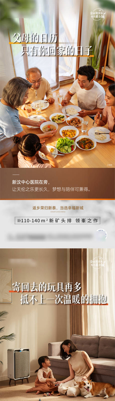 源文件下载【中秋团圆返乡置业系列海报】编号：21680019554798440